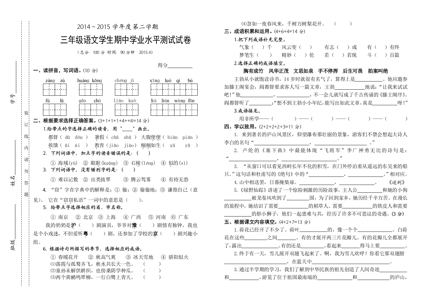 三年级语文第二学期期中学业水平测试试卷