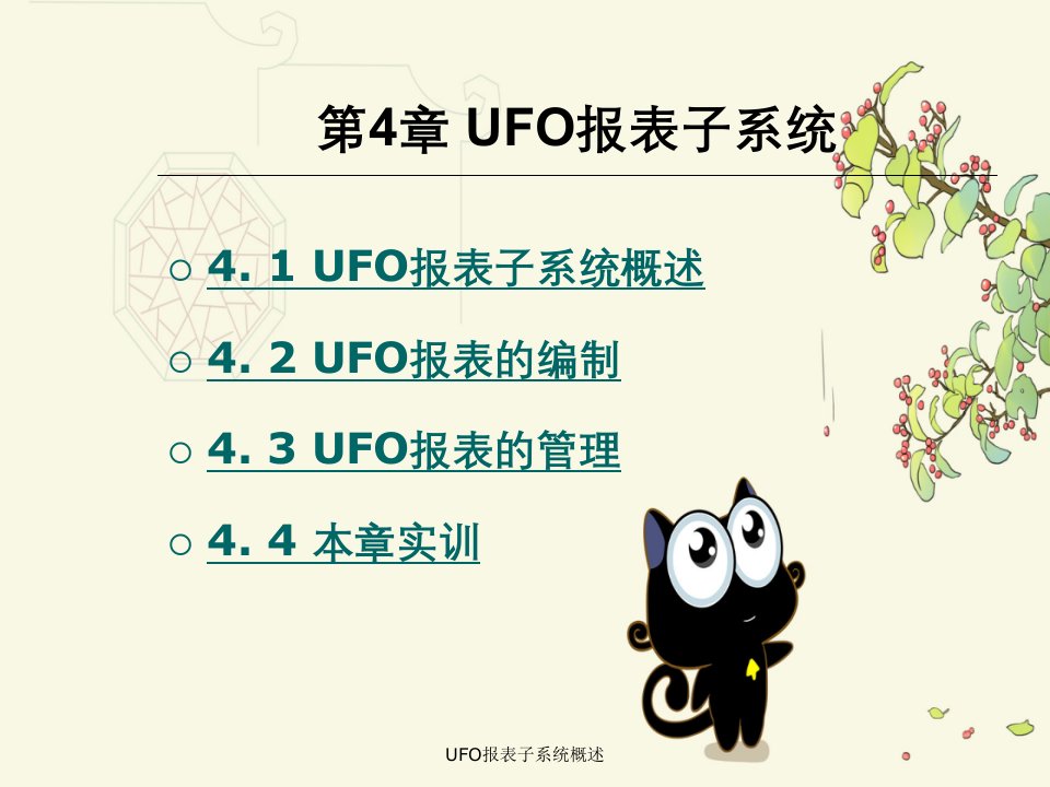 UFO报表子系统概述