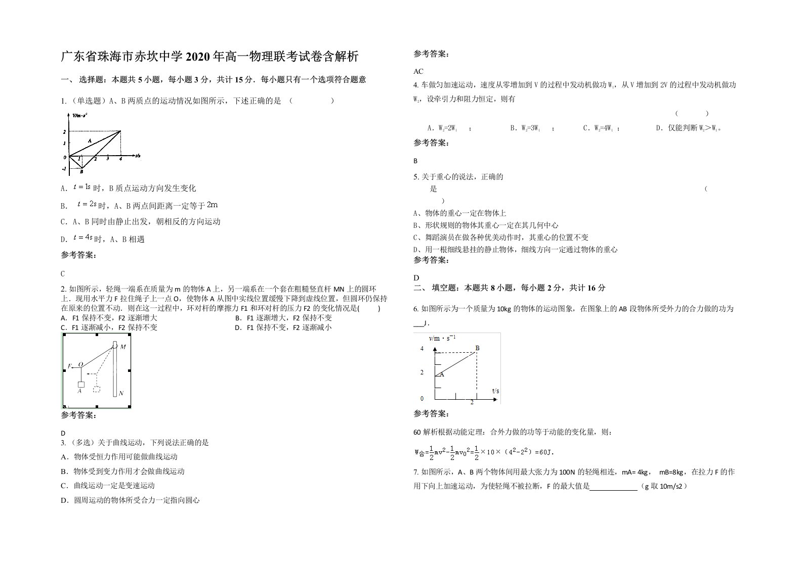 广东省珠海市赤坎中学2020年高一物理联考试卷含解析