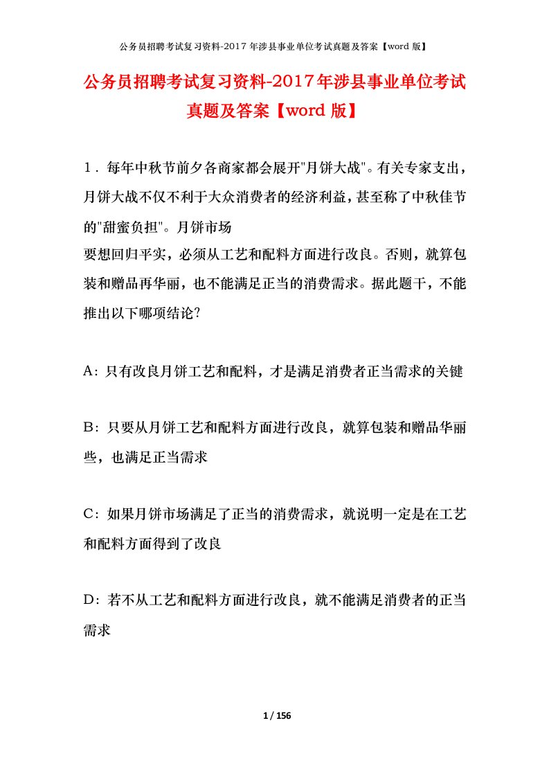 公务员招聘考试复习资料-2017年涉县事业单位考试真题及答案word版