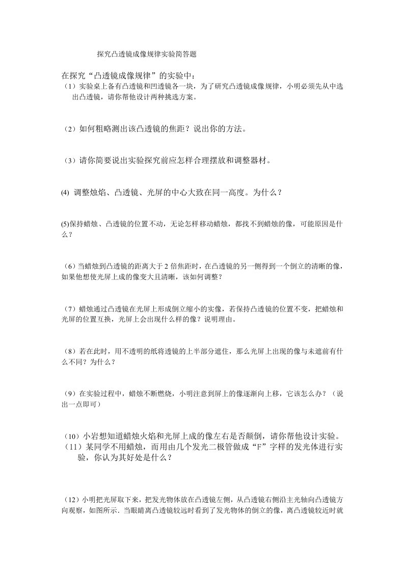 探究凸透镜成像规律实验简答题