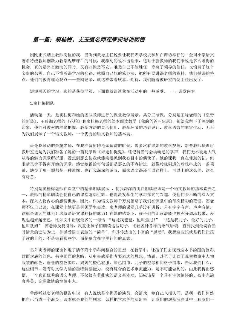 窦桂梅、支玉恒名师观摩课培训感悟[修改版]