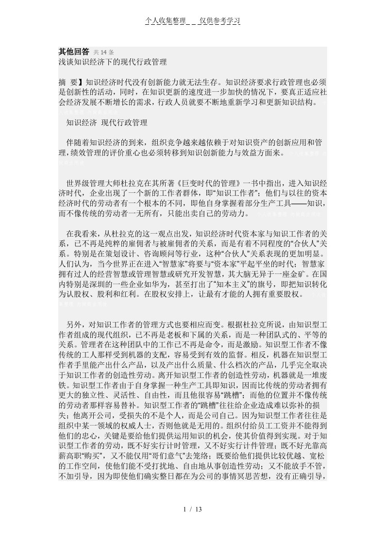 行政管理工作毕业论文社会调查