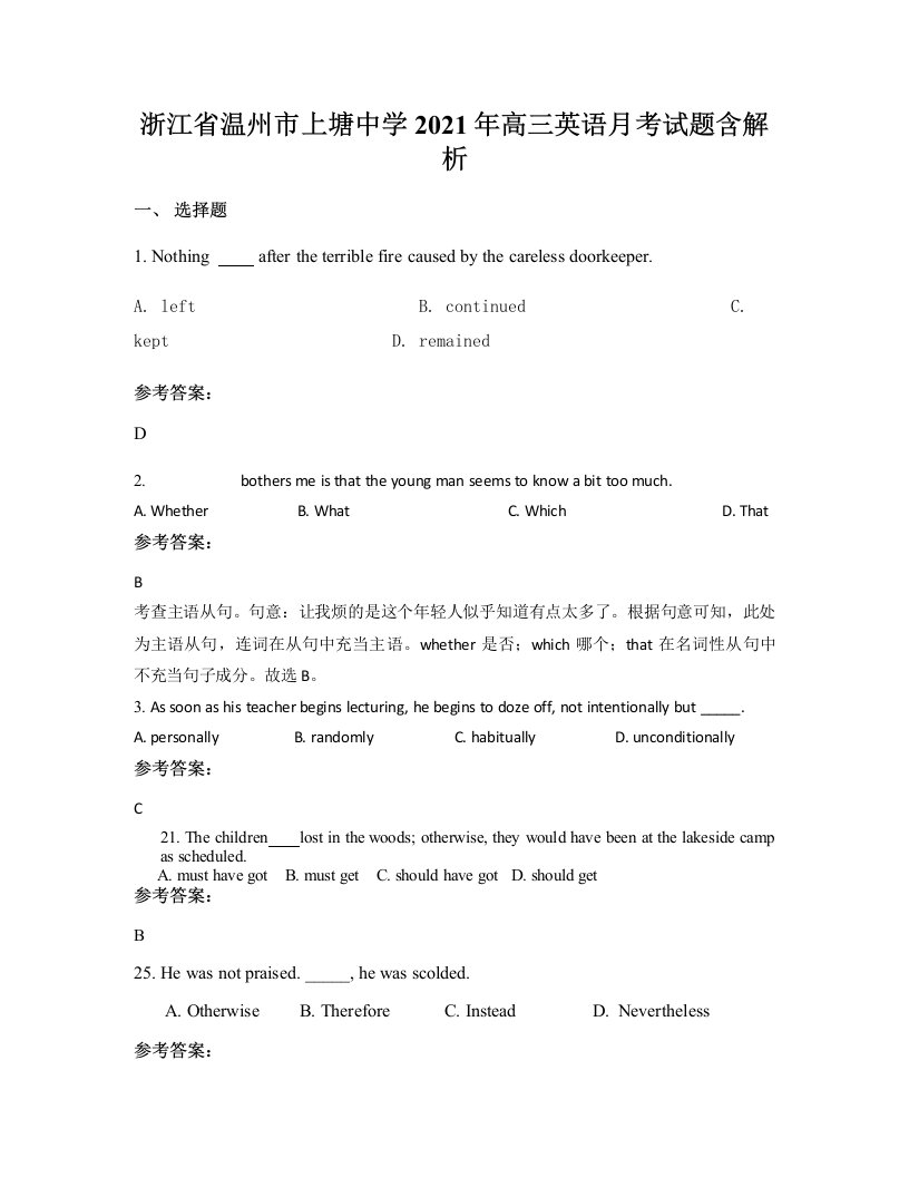 浙江省温州市上塘中学2021年高三英语月考试题含解析