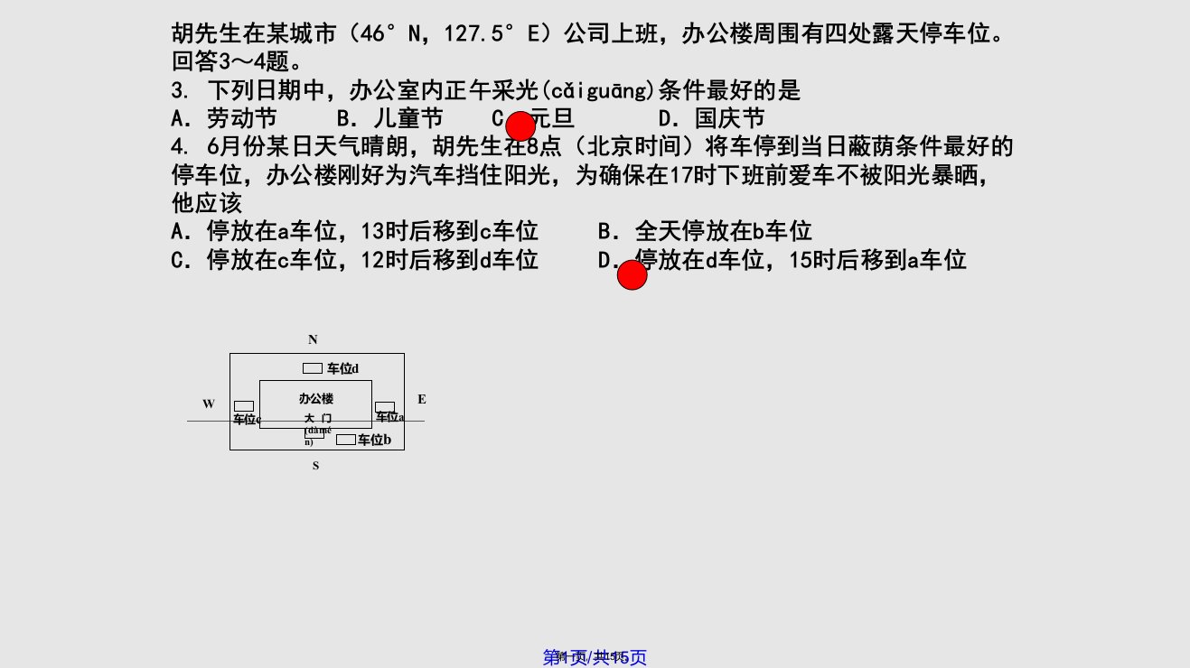 平一中文综地理学习教案