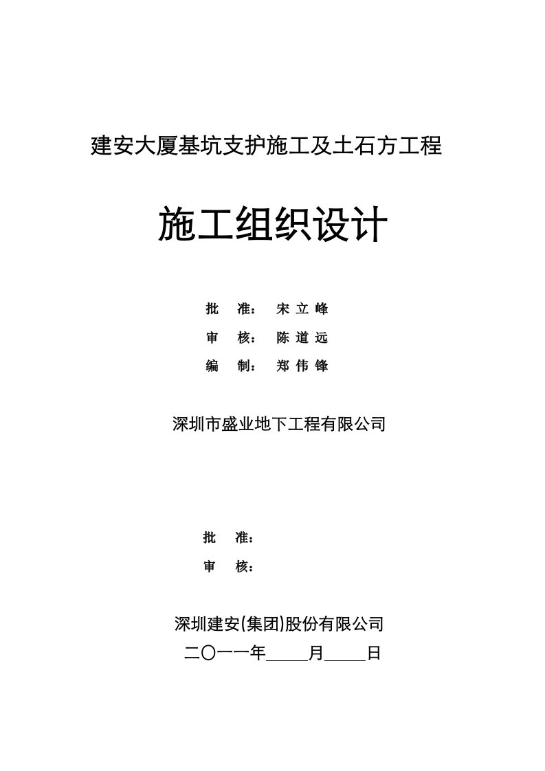 建安大厦基坑支护施工及土石方工程安全施工专项方案专家评审意见修改