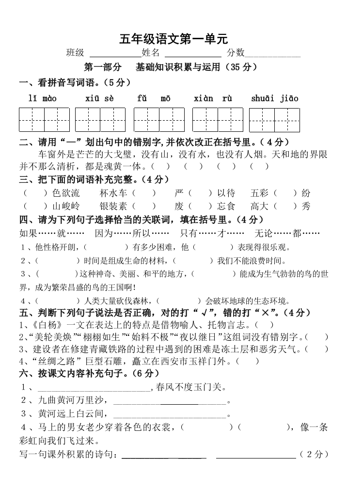 五年级下册语文第一单元自查题