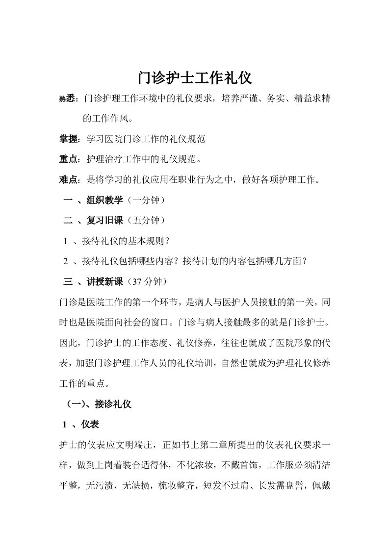 门诊护理礼仪教案