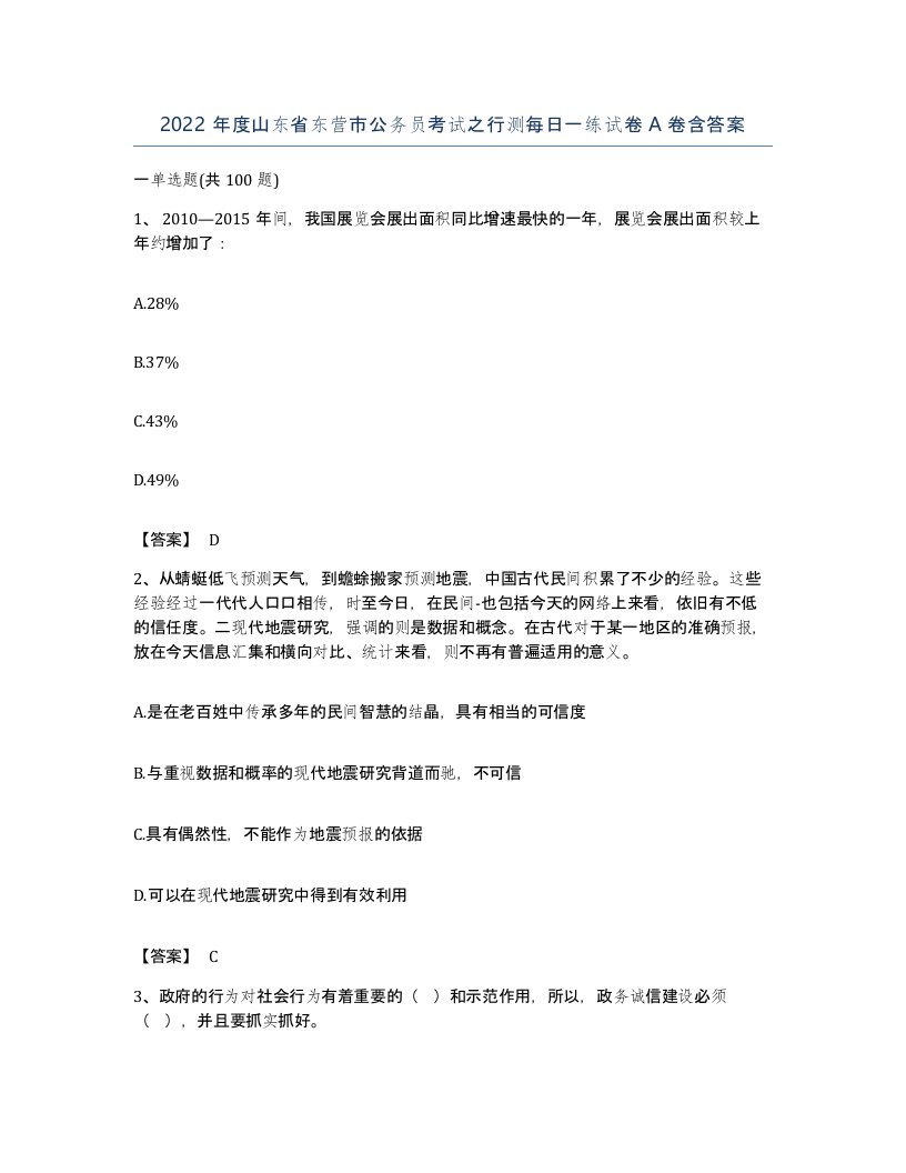 2022年度山东省东营市公务员考试之行测每日一练试卷A卷含答案