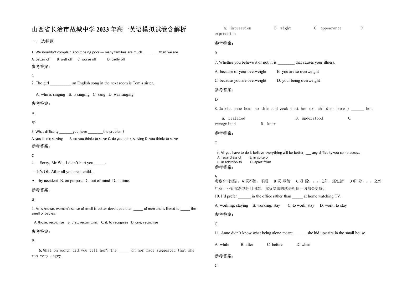 山西省长治市故城中学2023年高一英语模拟试卷含解析