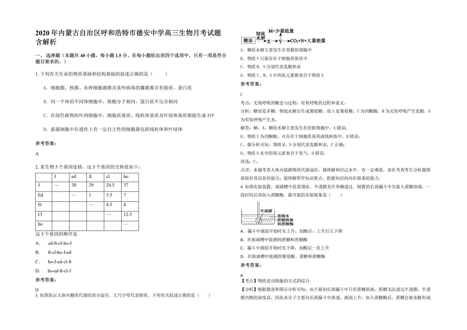 2020年内蒙古自治区呼和浩特市德安中学高三生物月考试题含解析