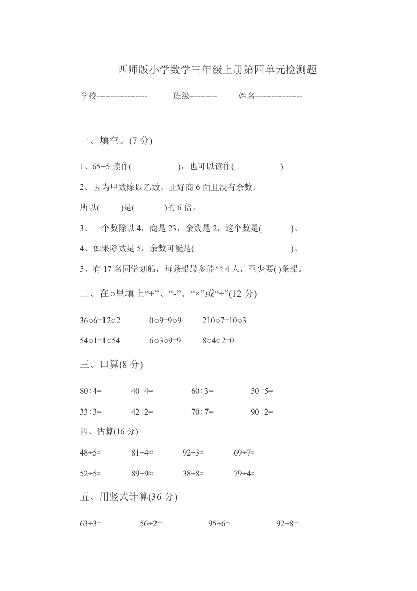 西师版小学数学三年级上册第四单元检测题