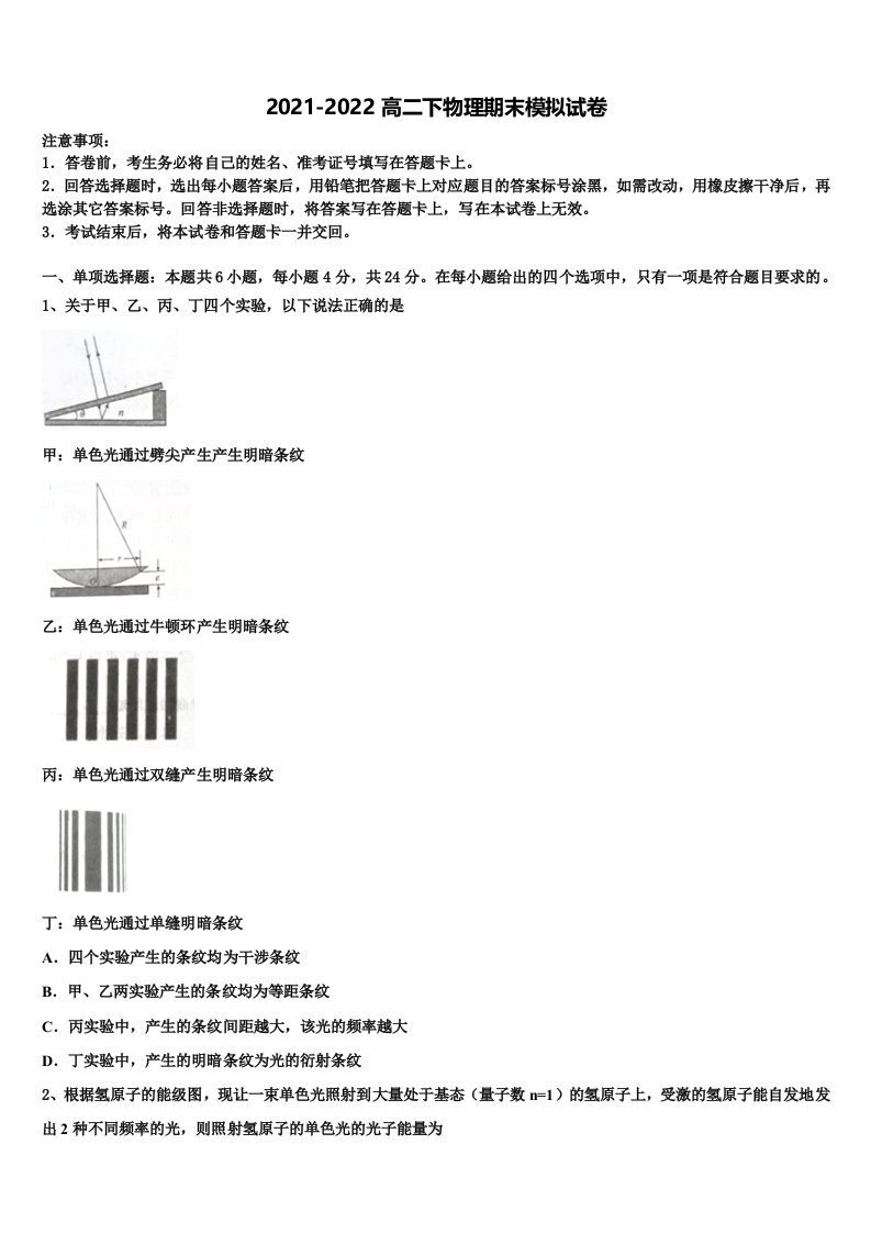 2022年云南省曲靖市麒麟区五中物理高二第二学期期末监测试题含解析