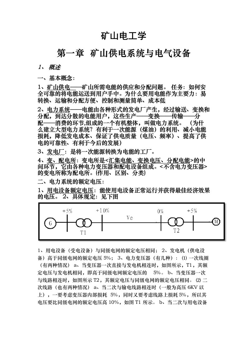 矿山电工复习资料