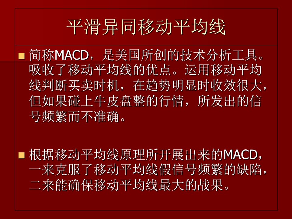 如何运用指标macd和stoch指标分析当前走势