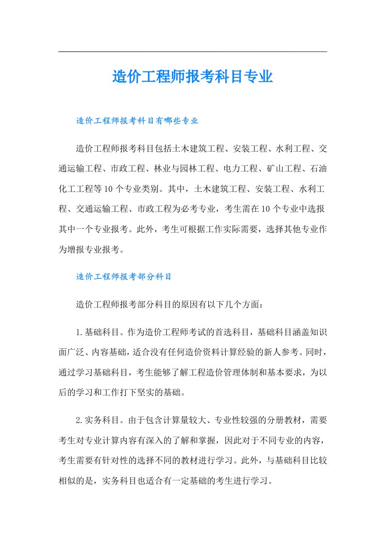 造价工程师报考科目专业