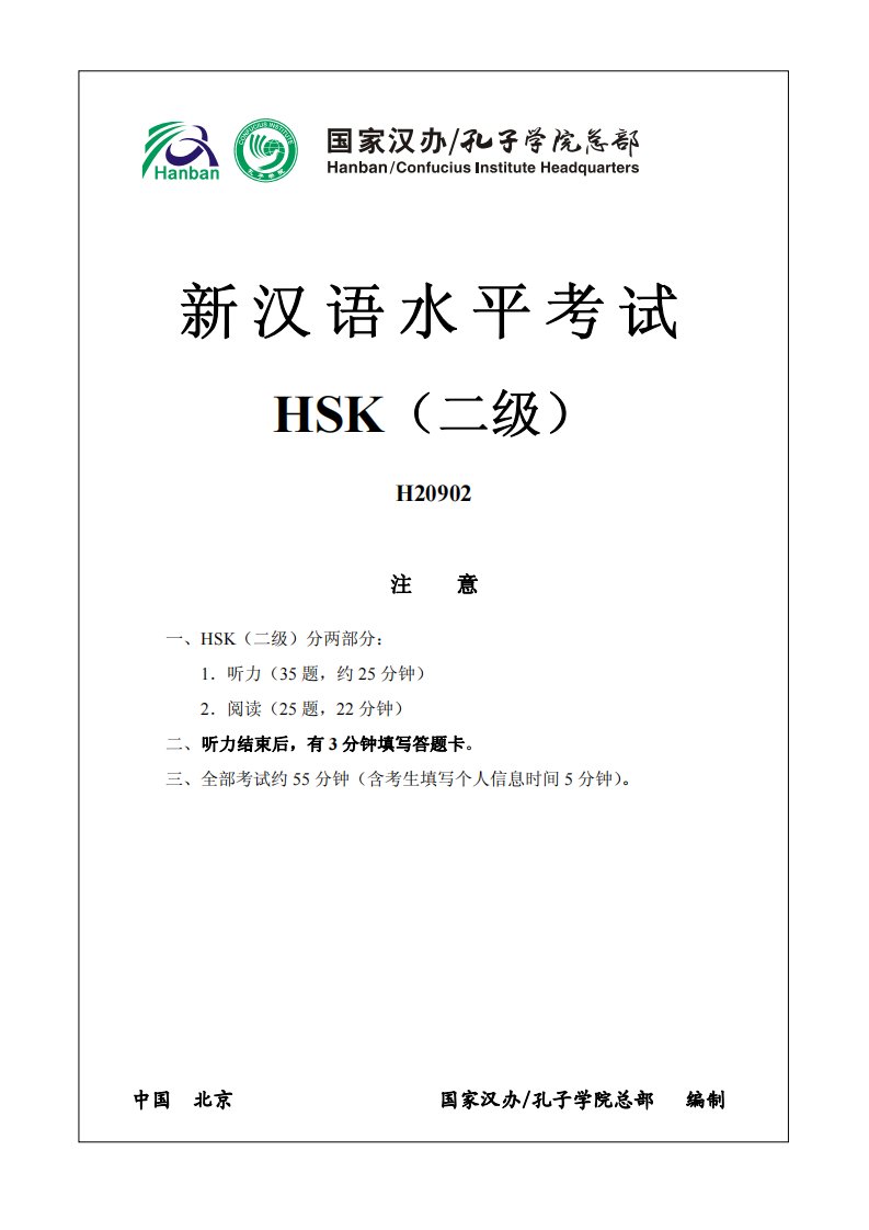 新HSK2级真题2