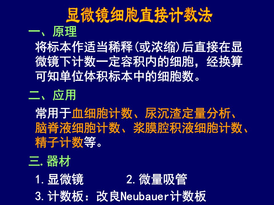 医学专题血液学一般检验第二节