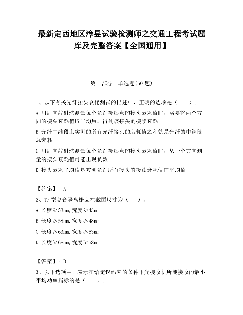 最新定西地区漳县试验检测师之交通工程考试题库及完整答案【全国通用】