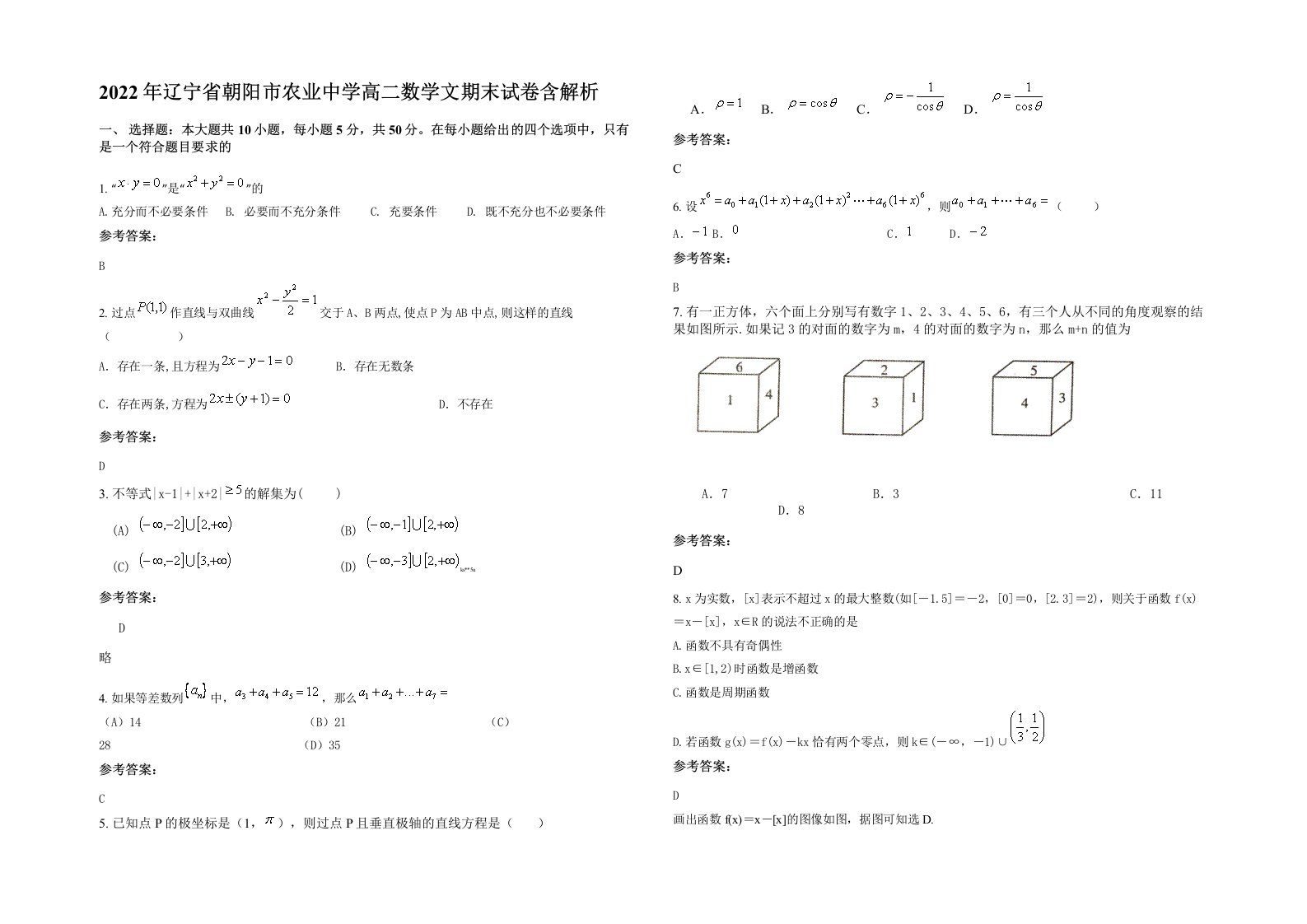 2022年辽宁省朝阳市农业中学高二数学文期末试卷含解析