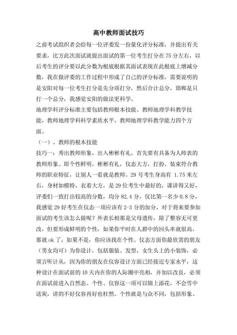 高中教师面试技巧