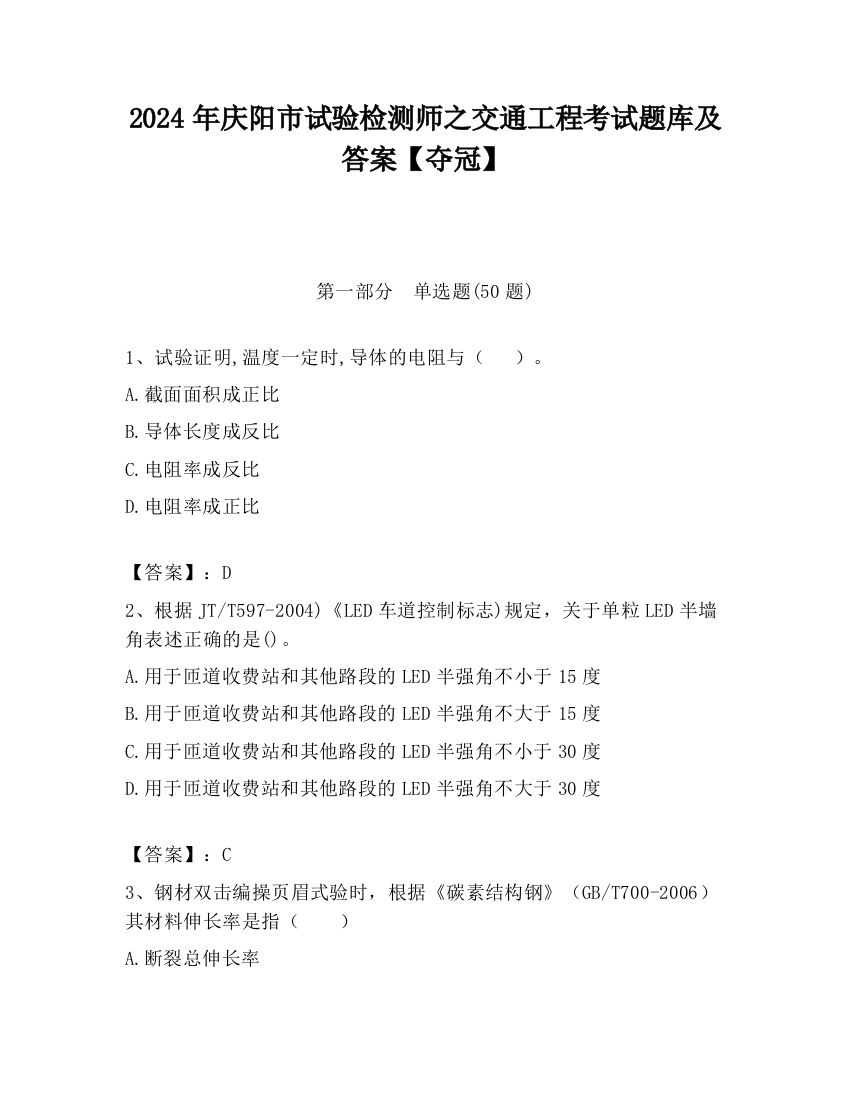 2024年庆阳市试验检测师之交通工程考试题库及答案【夺冠】