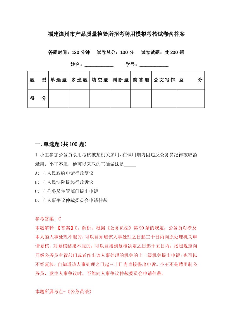 福建漳州市产品质量检验所招考聘用模拟考核试卷含答案4