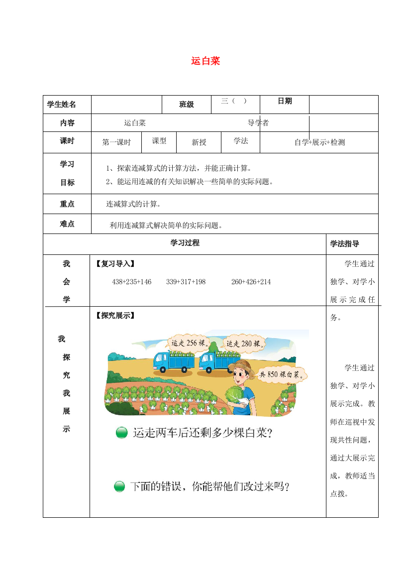 三年级数学上册