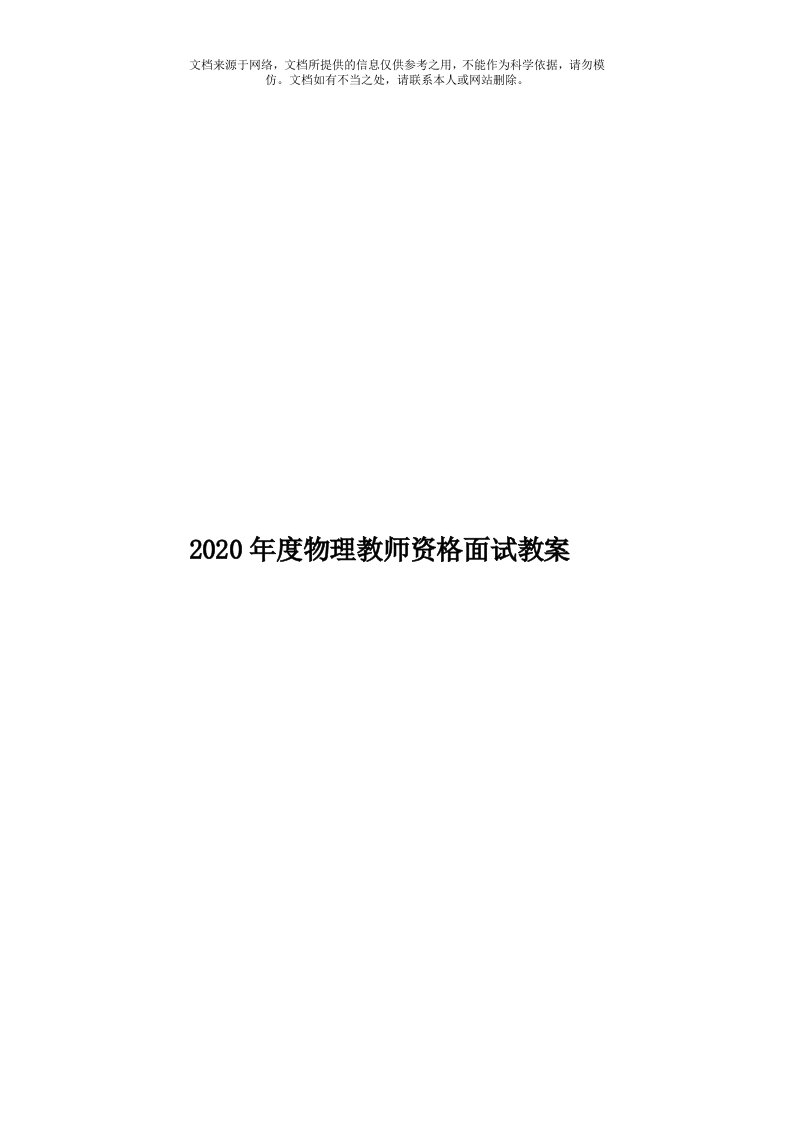 2020年度物理教师资格面试教案模板