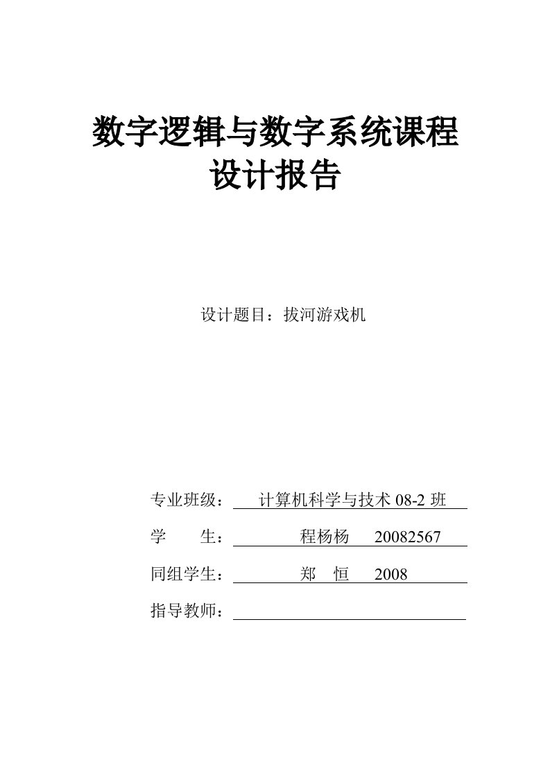 电子拔河游戏机设计全文