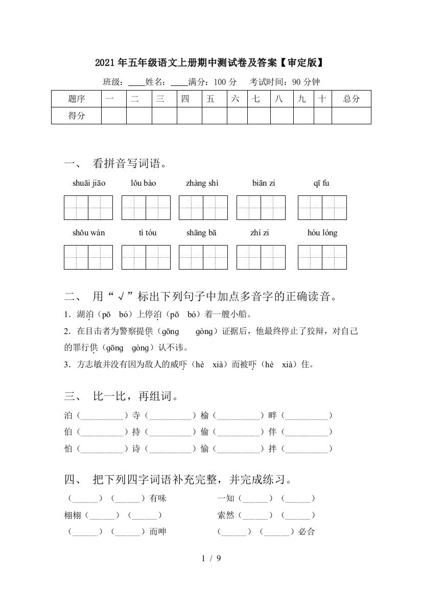 2021年五年级语文上册期中测试卷及答案【审定版】