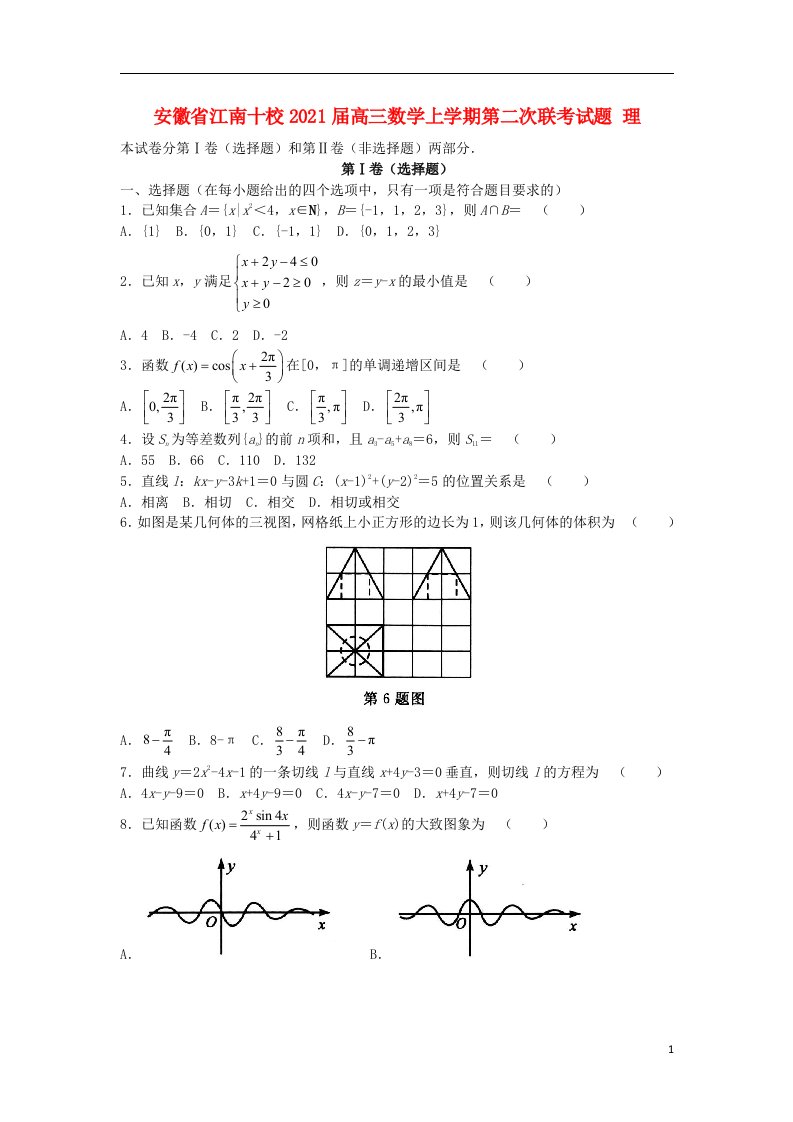 安徽省江南十校2021届高三数学上学期第二次联考试题理