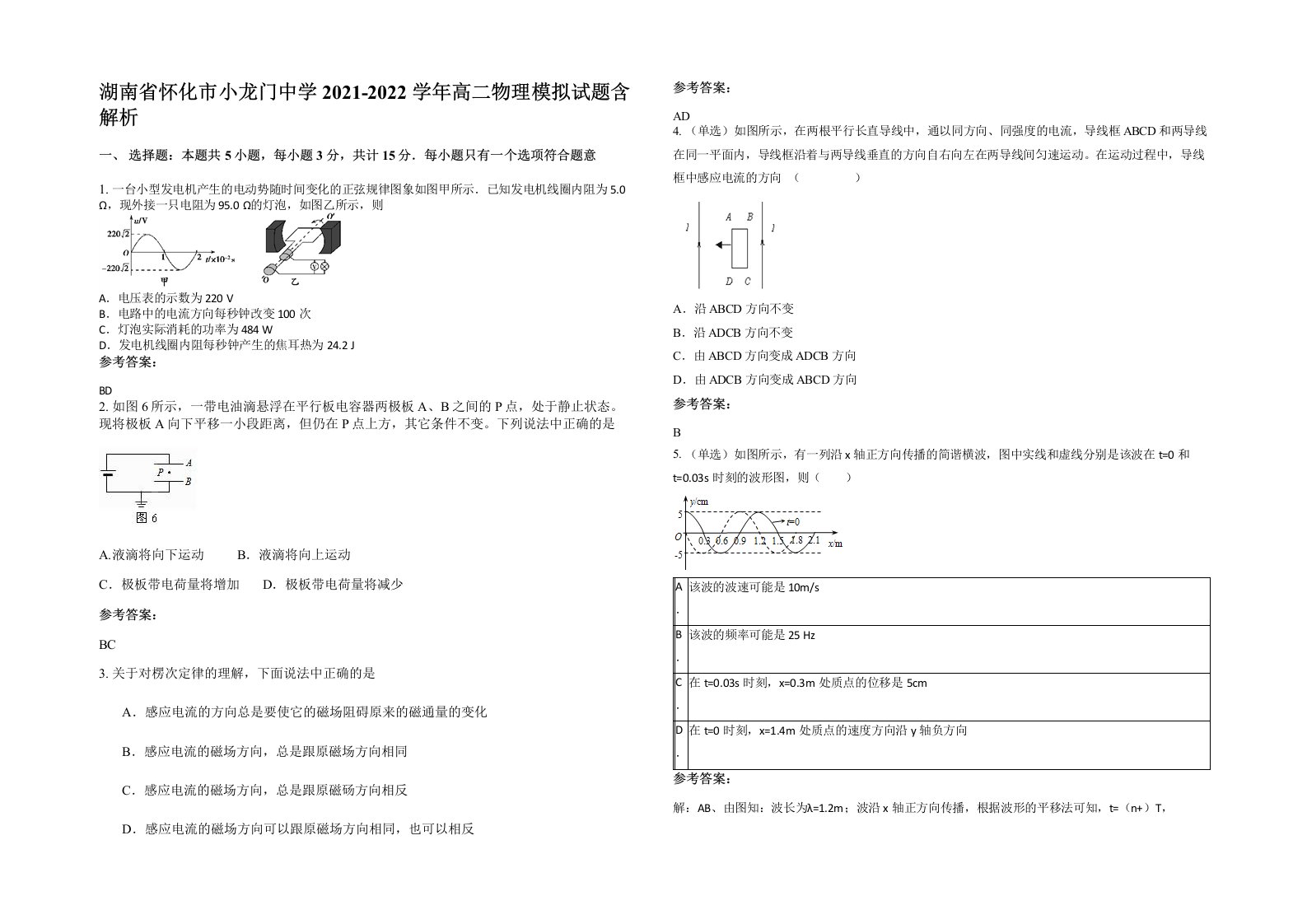 湖南省怀化市小龙门中学2021-2022学年高二物理模拟试题含解析