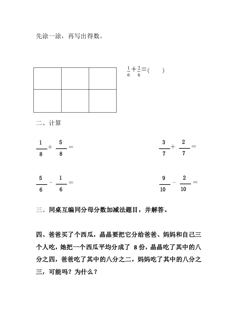 同分母分数加减法练习