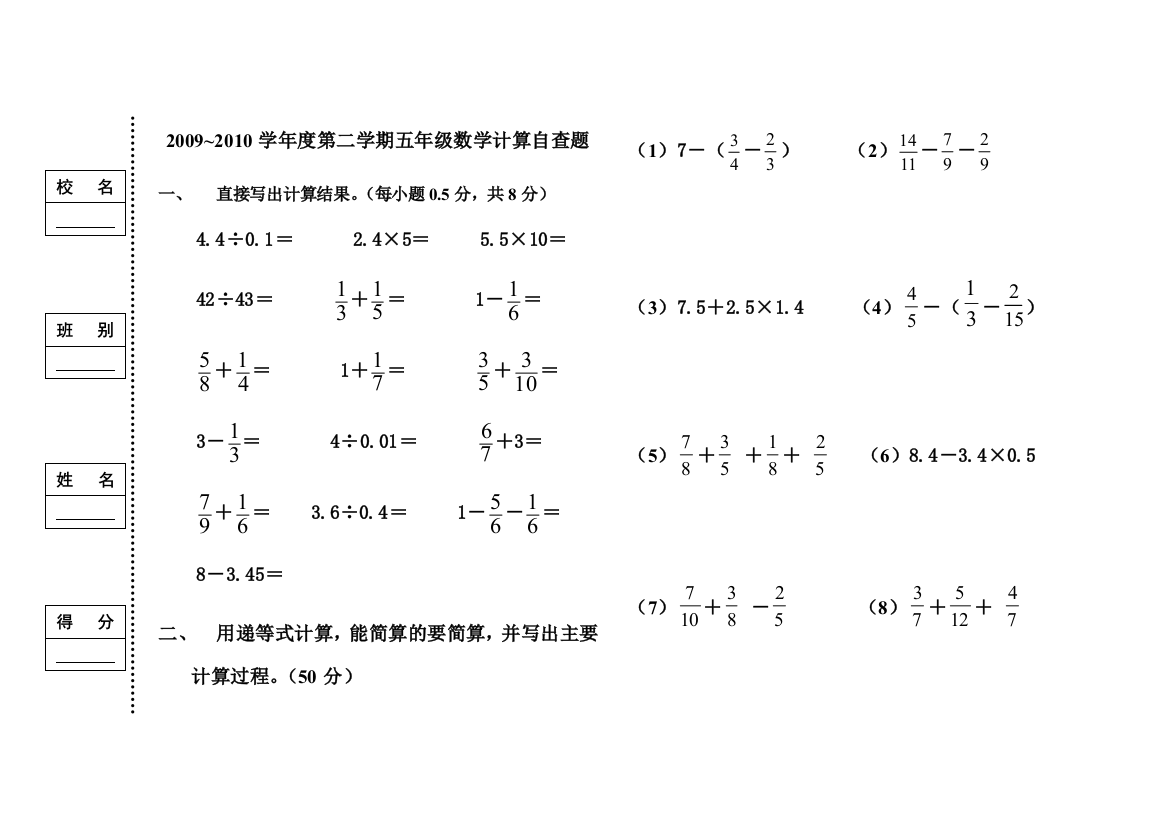 【小学中学教育精选】五年级数学下计算能力测试题