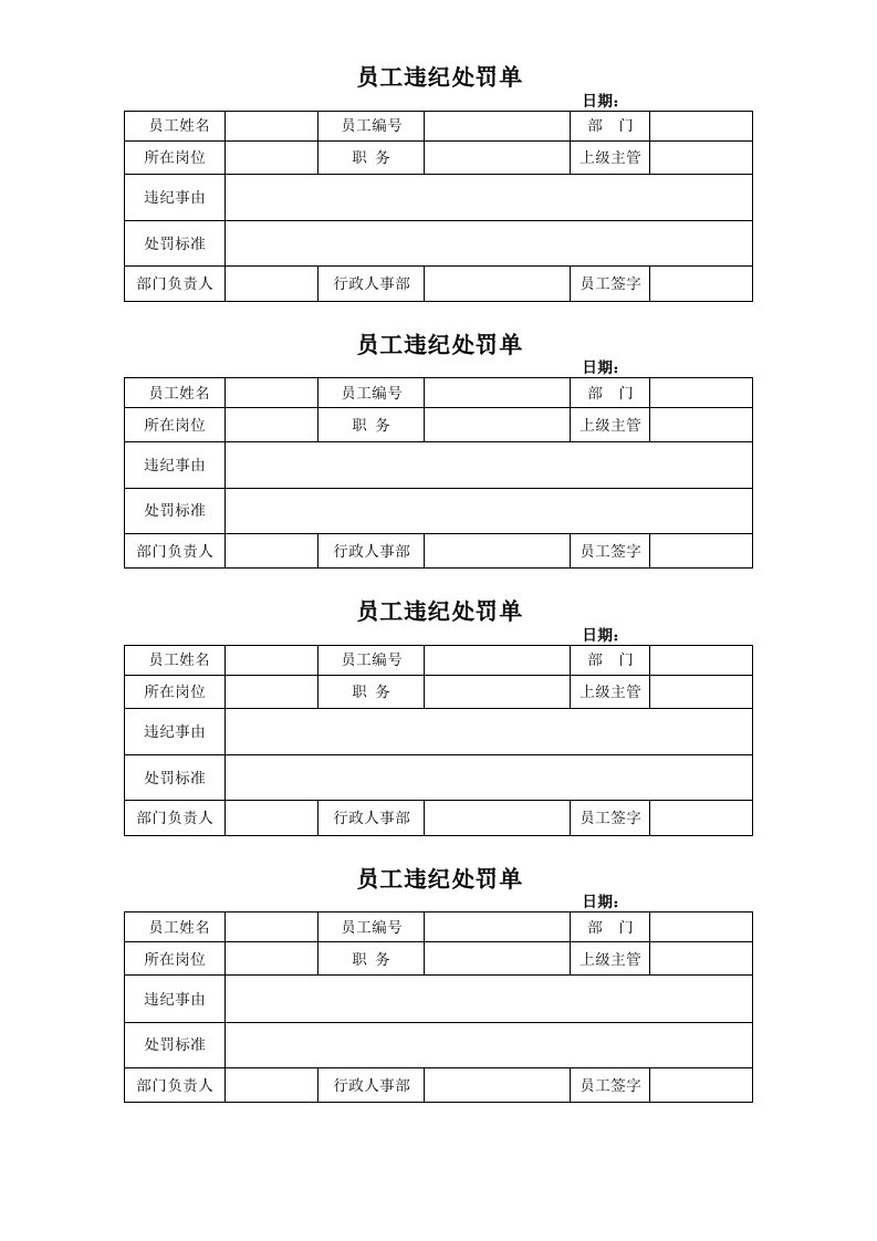 员工管理-员工违纪处罚单