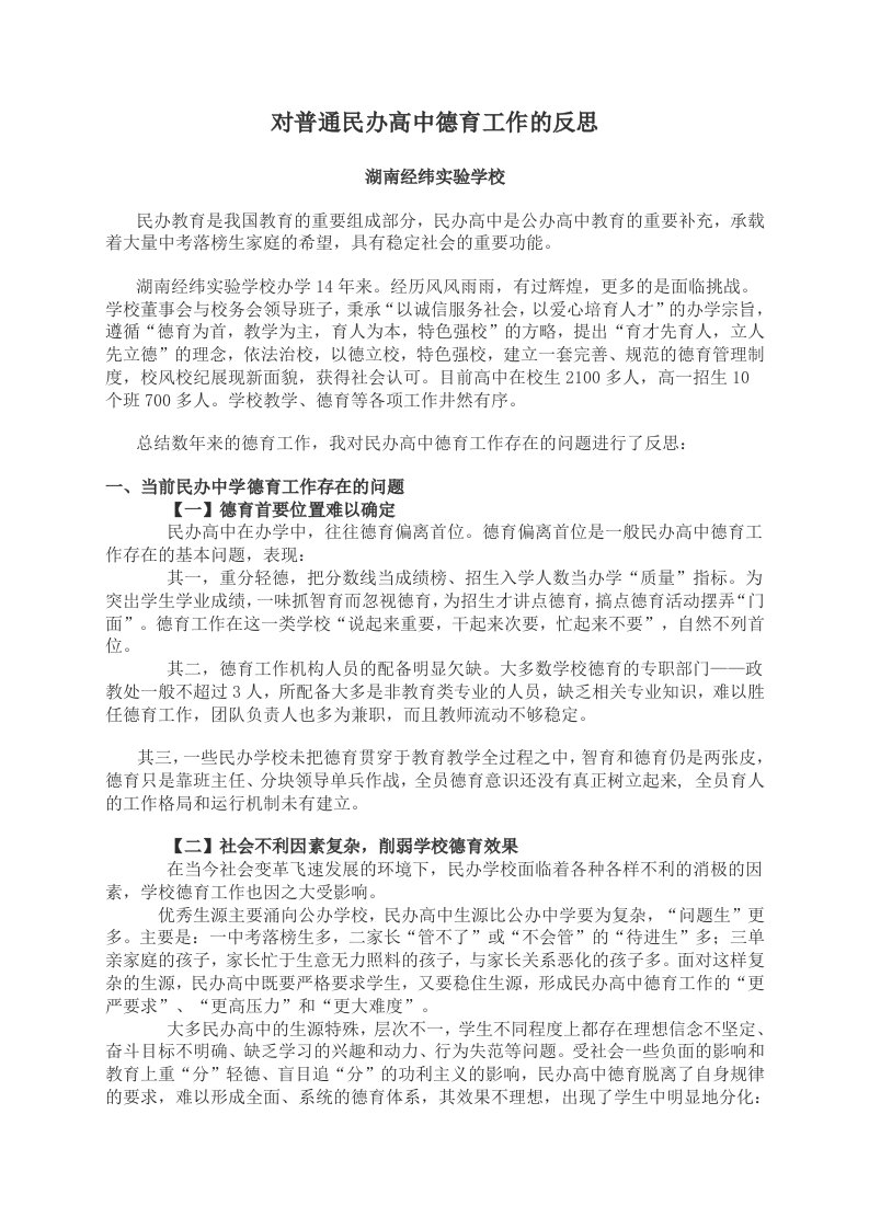 对普通民办高中德育工作的反思