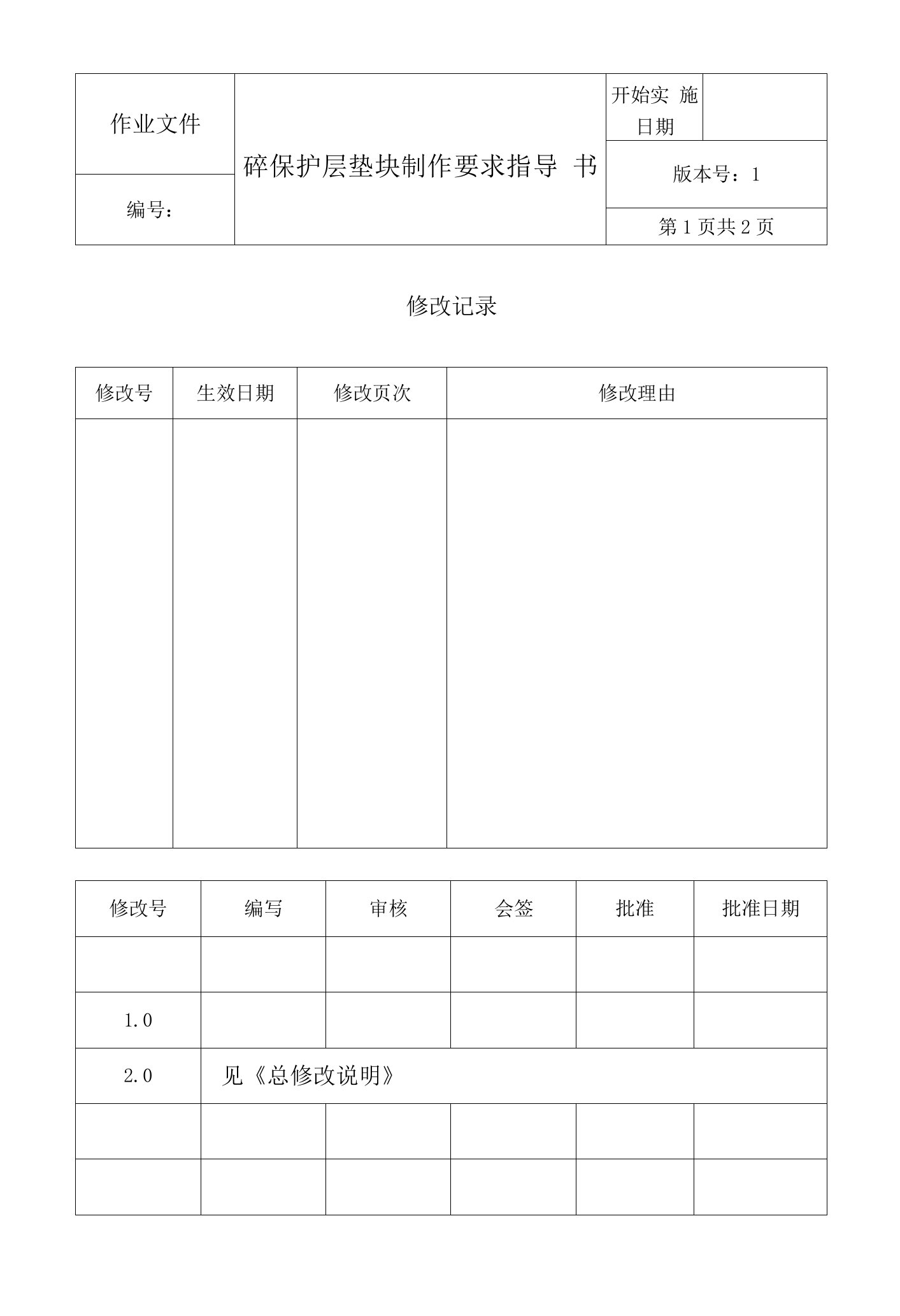 砼保护层垫块制作要求指导书