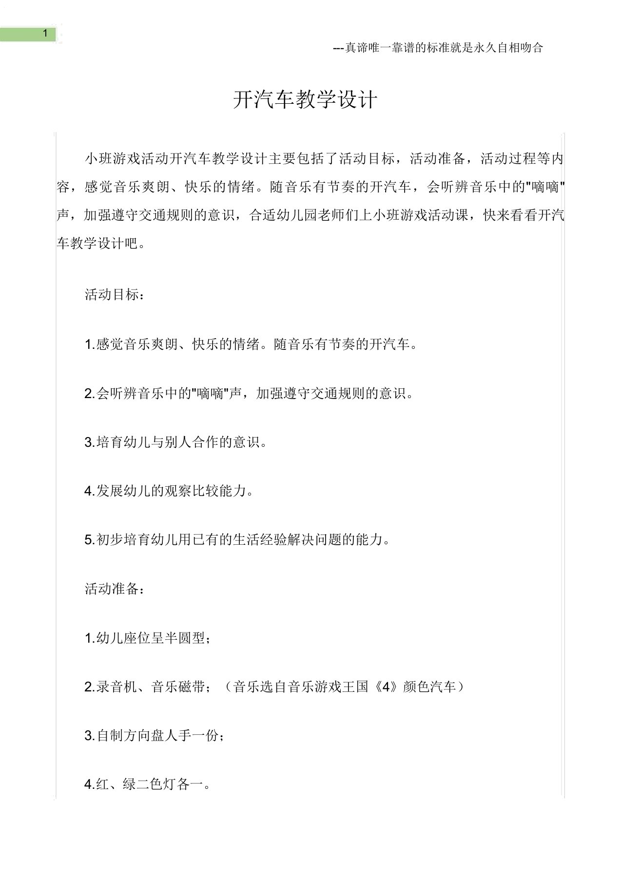 小班游戏活动教案开汽车教案