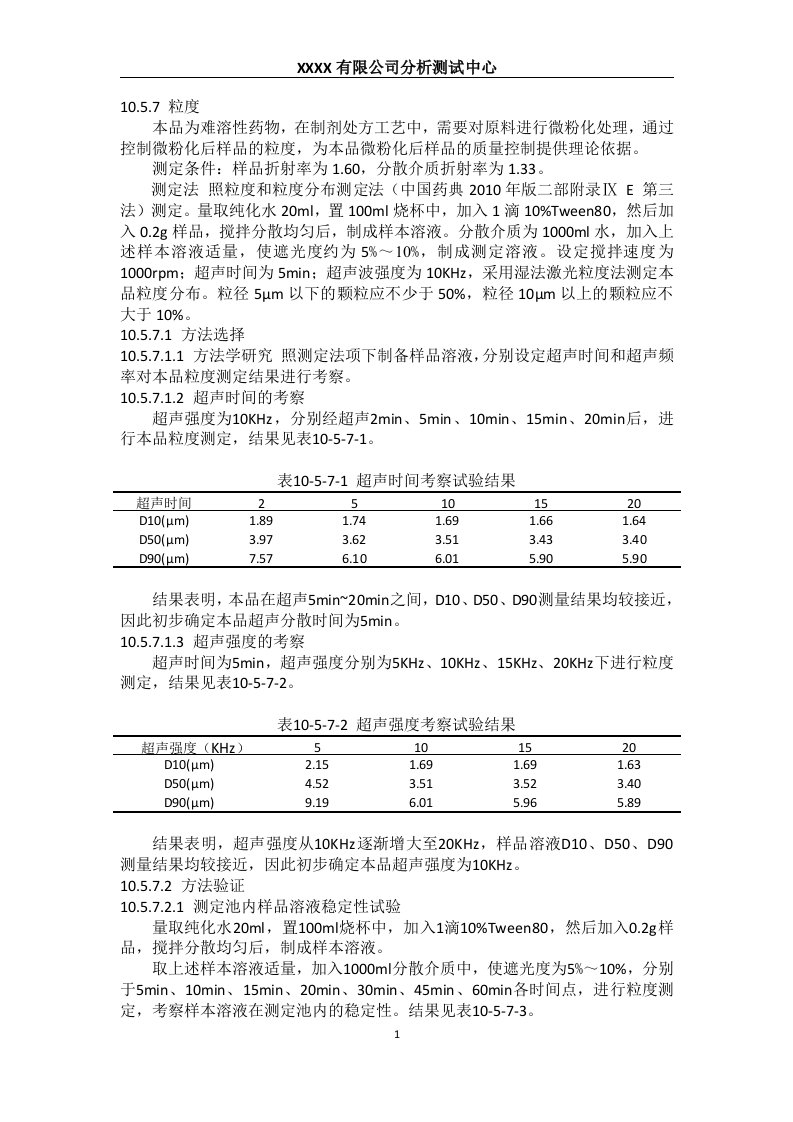 粒度方法学-湿法