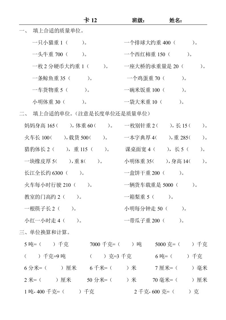 青教版数学二年级下册题卡