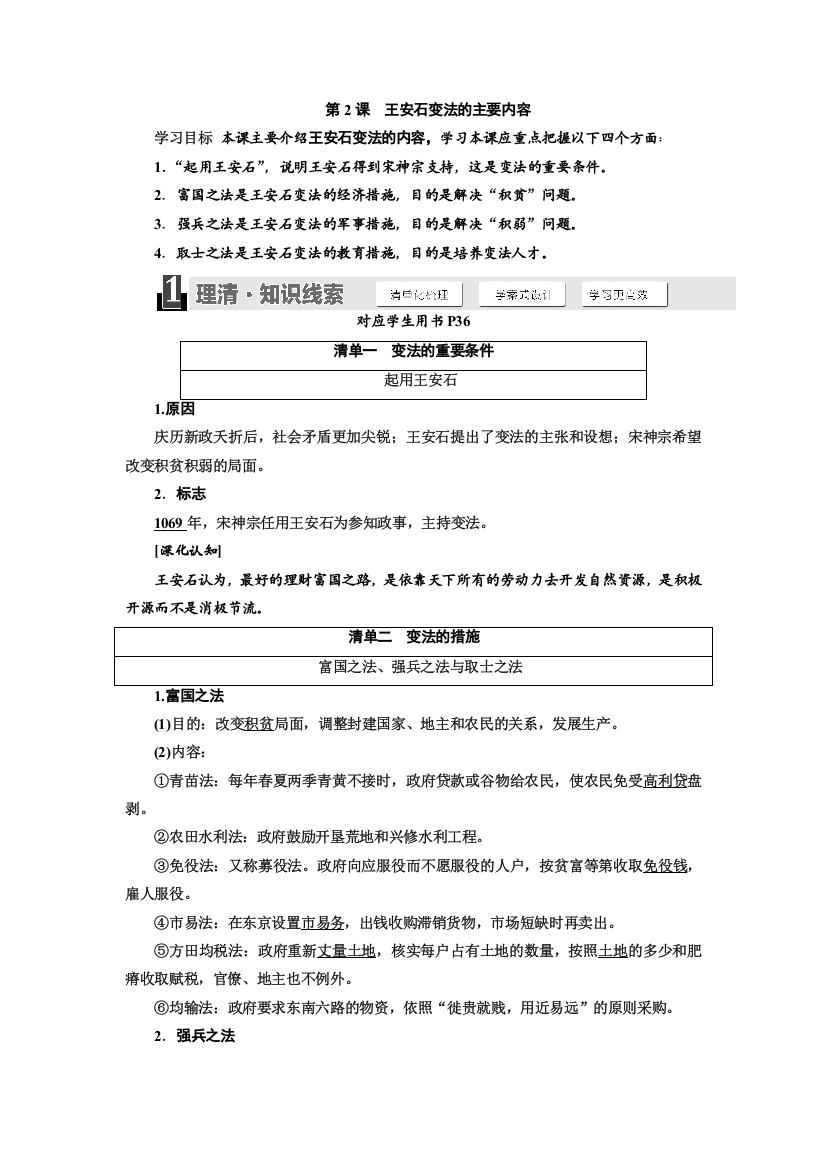 2018-2019学年历史人教版选修1学案：第四单元