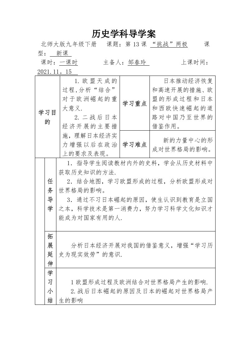 历史学科导学案