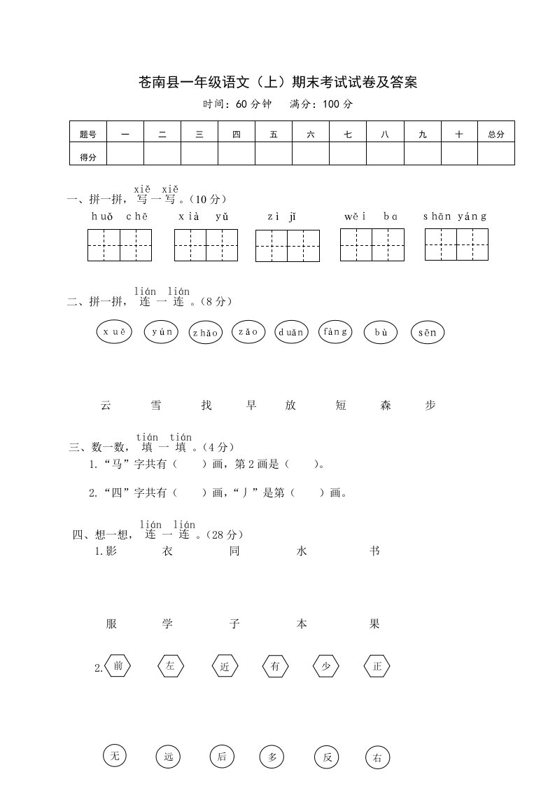 苍南县一年级语文上期末考试试卷及答案