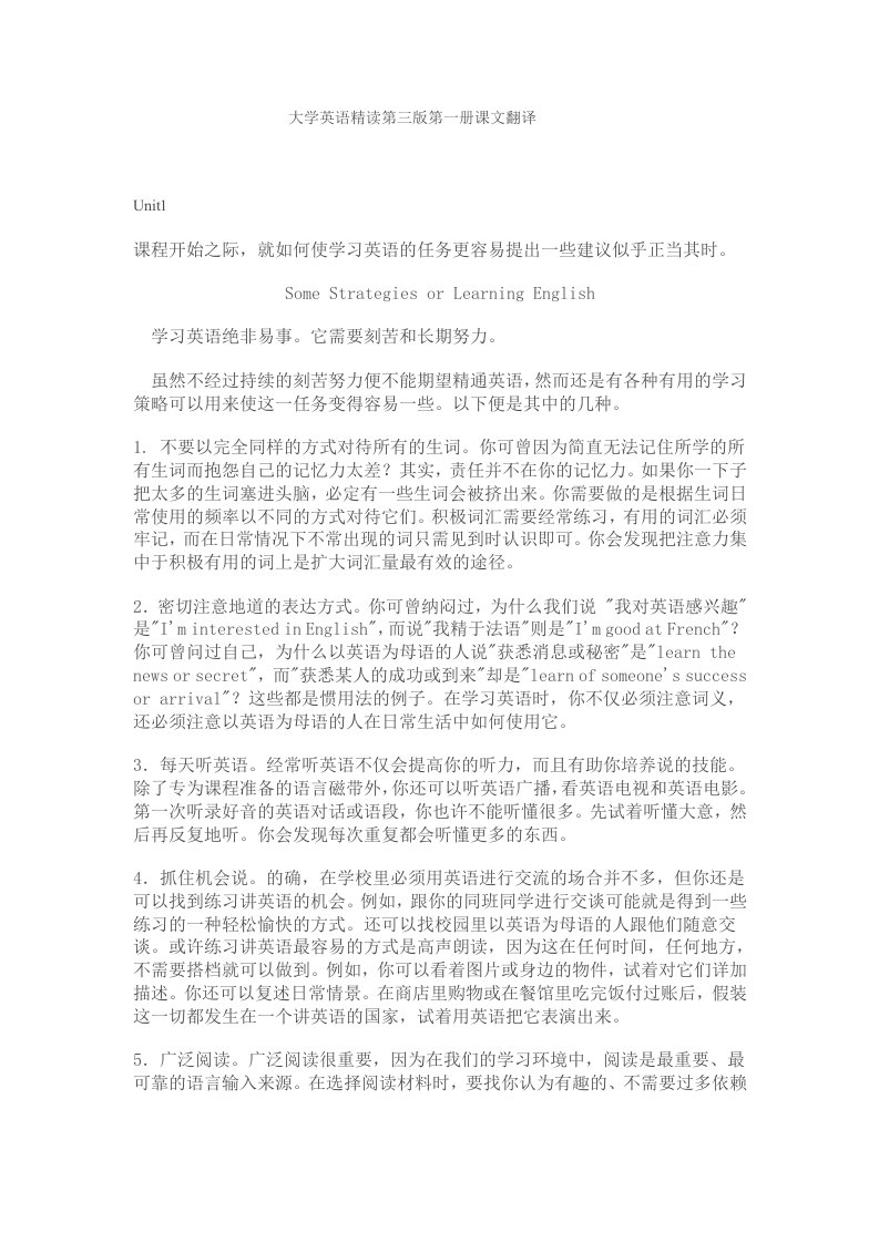 大学英语精读第一册课文翻译