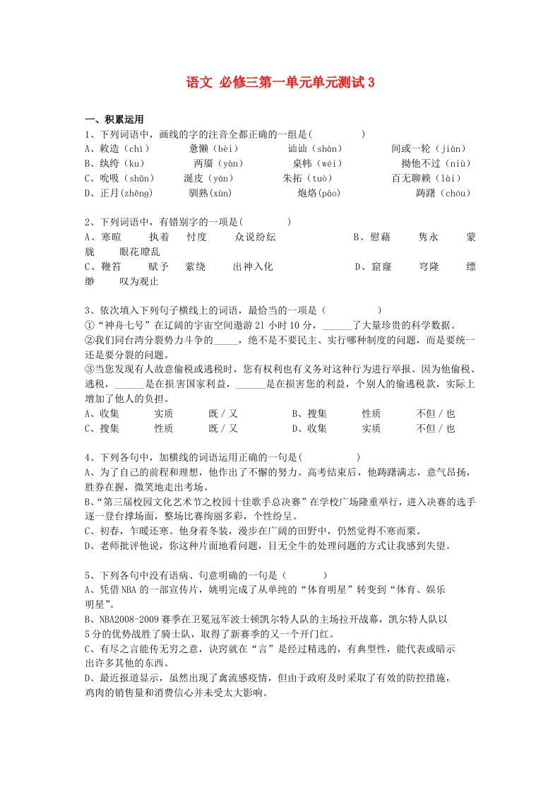 2015年高中语文第一单元单元测试3新人教版必修3