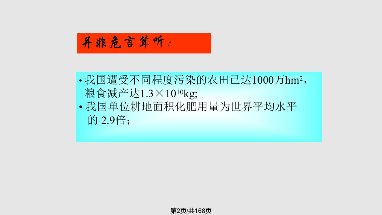 土壤污染与防治随着人类社会的发展