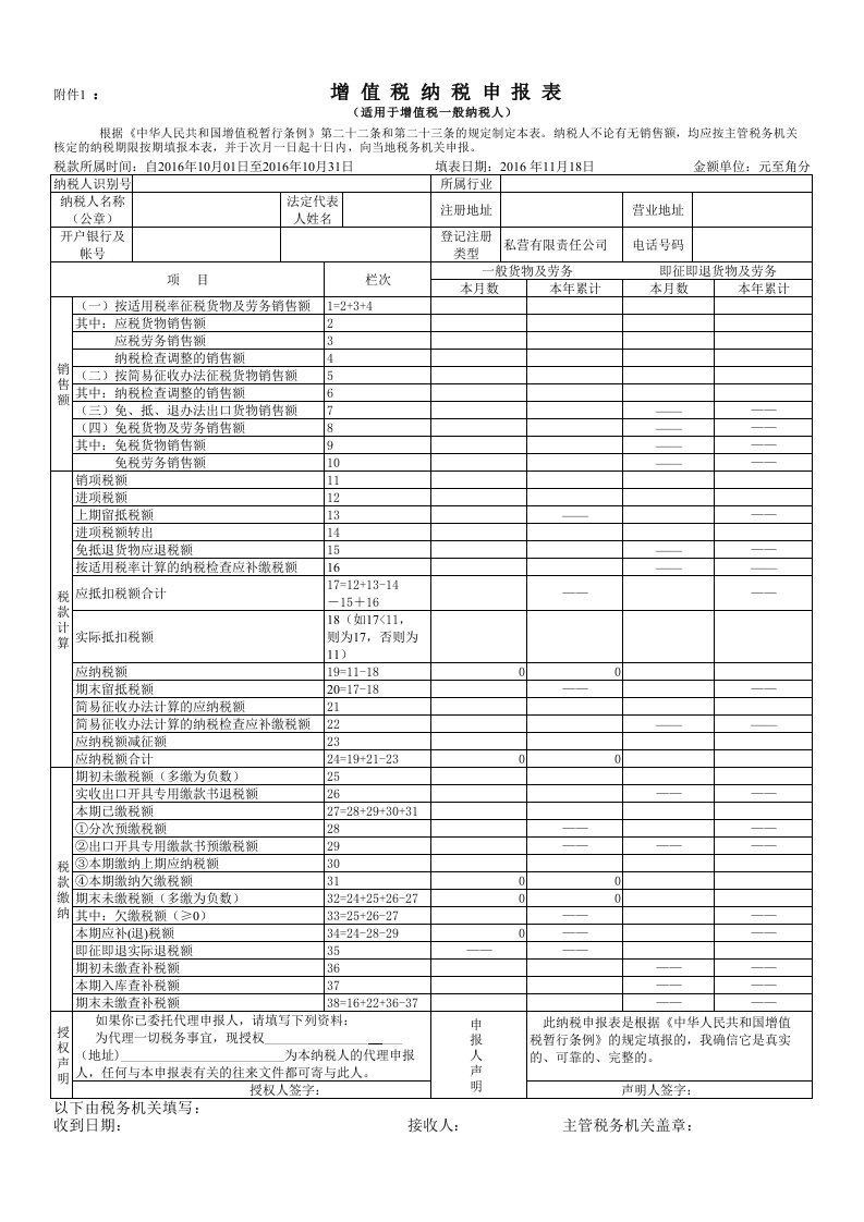 增值税纳税申报表范表下载