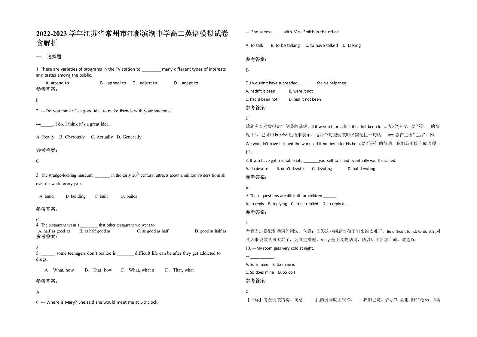 2022-2023学年江苏省常州市江都滨湖中学高二英语模拟试卷含解析