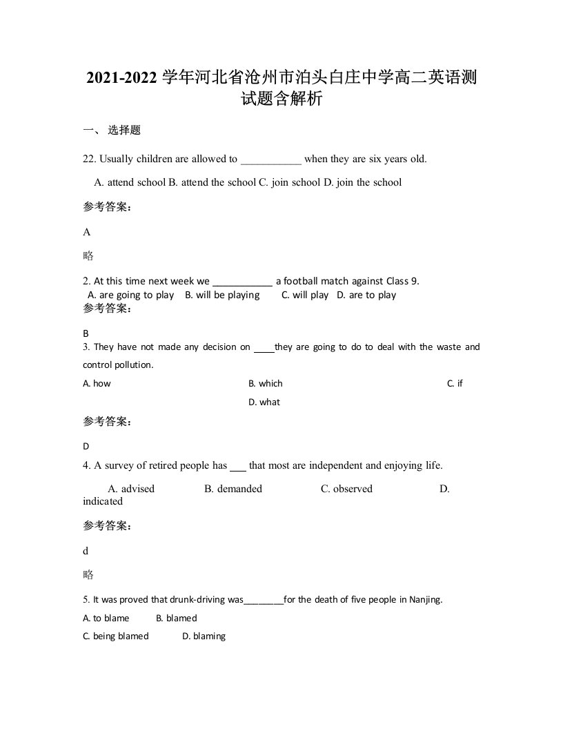 2021-2022学年河北省沧州市泊头白庄中学高二英语测试题含解析